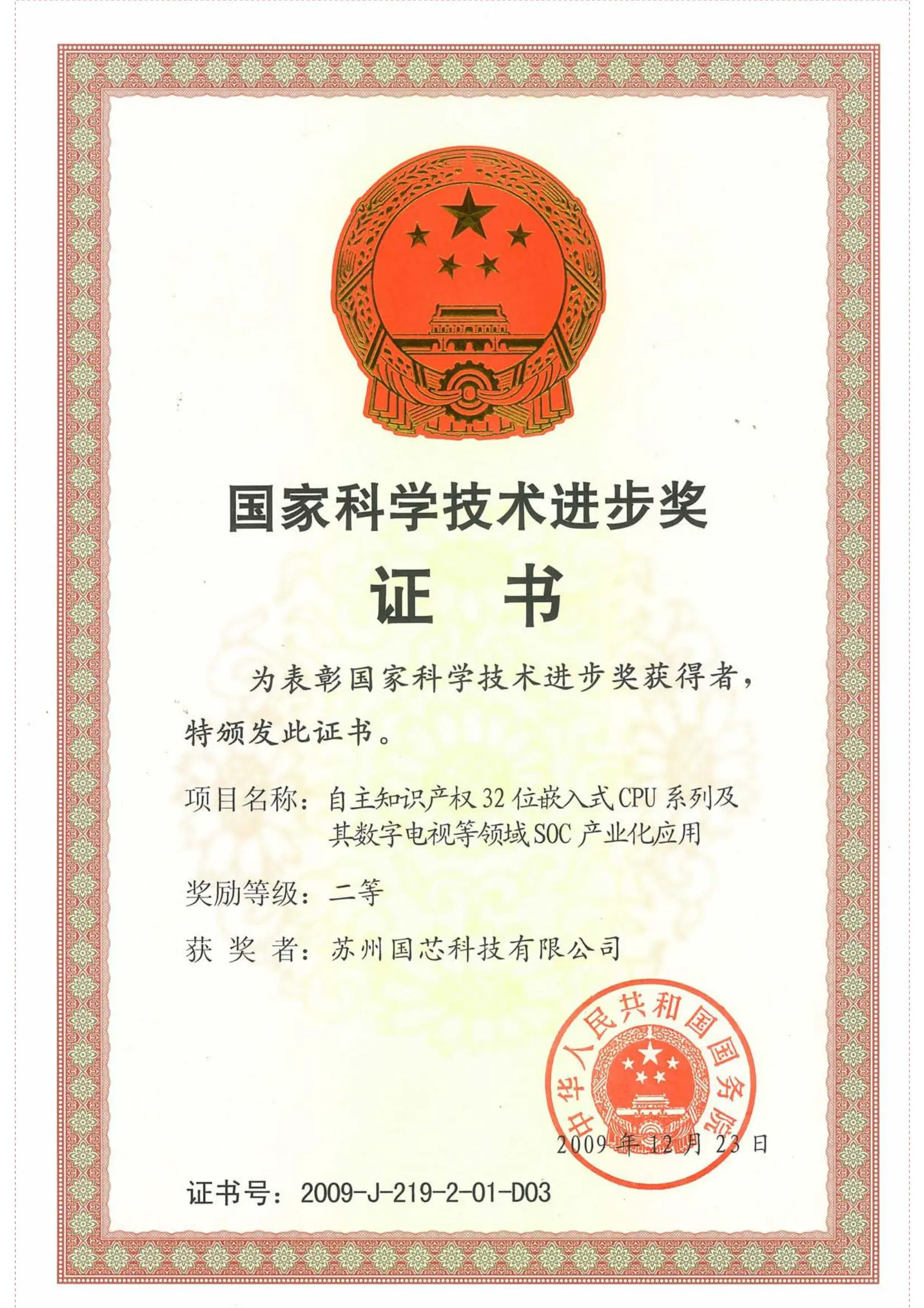 2009年国家科技进步二等奖